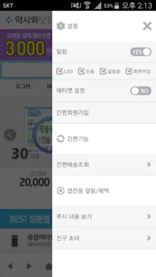 약사와닷컴 android App screenshot 1