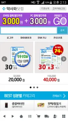 약사와닷컴 android App screenshot 2